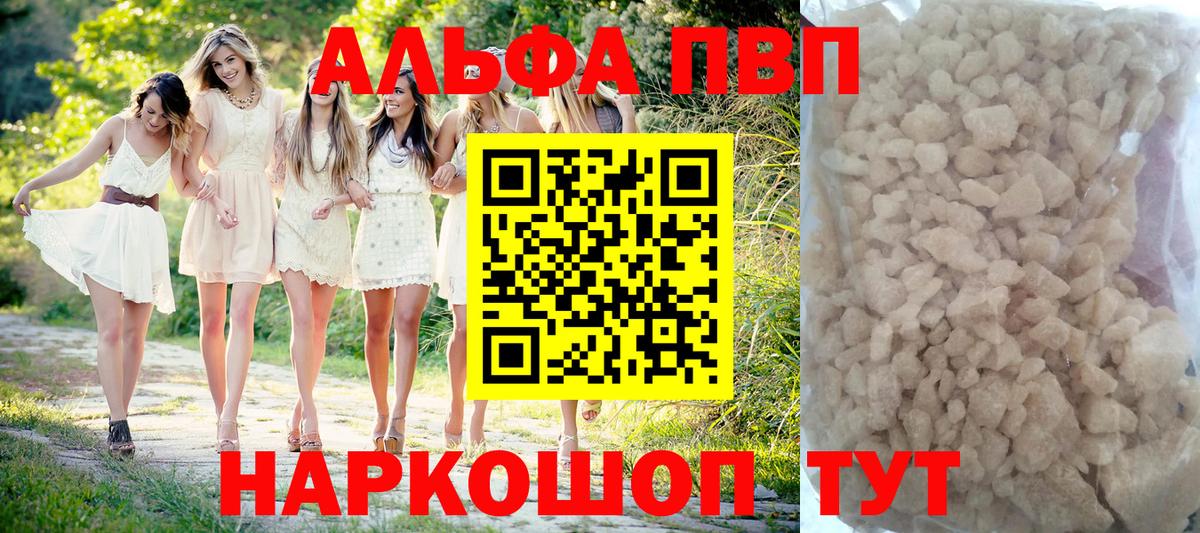 Омск  Альфа ПВП мука  Альфа ПВП Crystall  Вход с VPN  Альфа ПВП крисы CK 