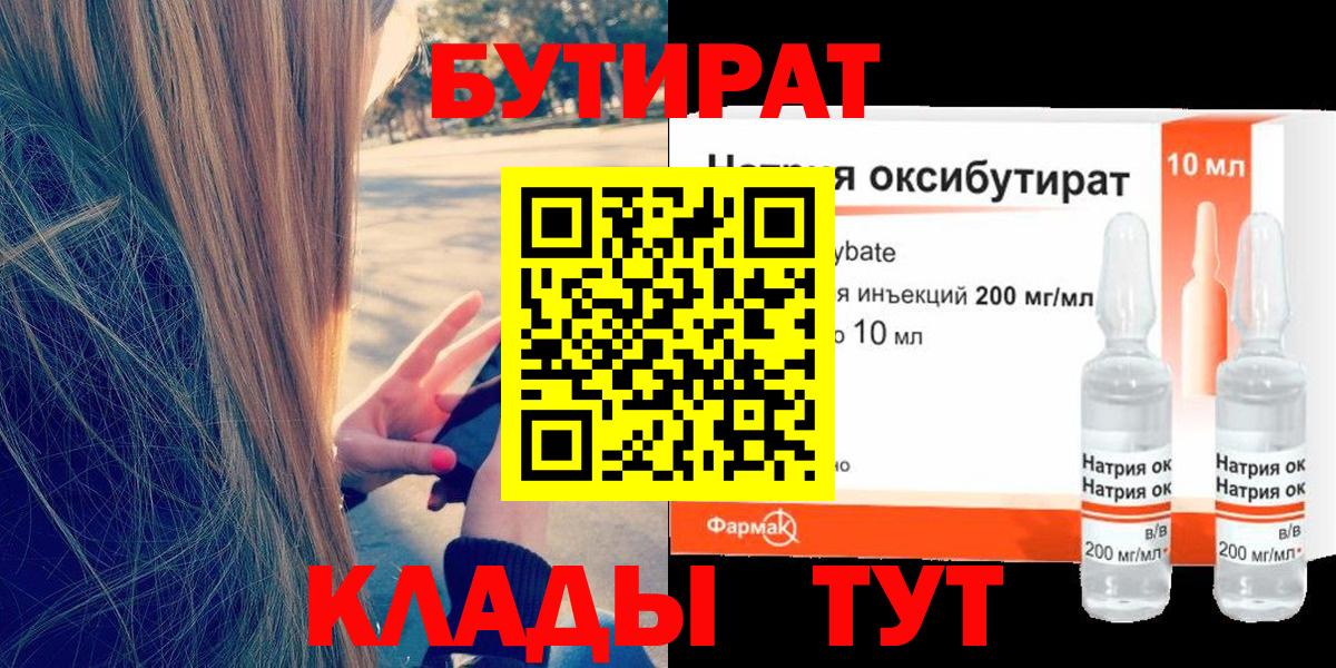 Омск  Бутират  Вход с VPN  Бутират вода 