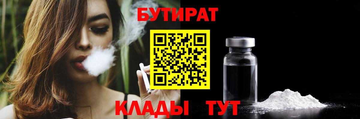БУТИРАТ оксибутират Омск