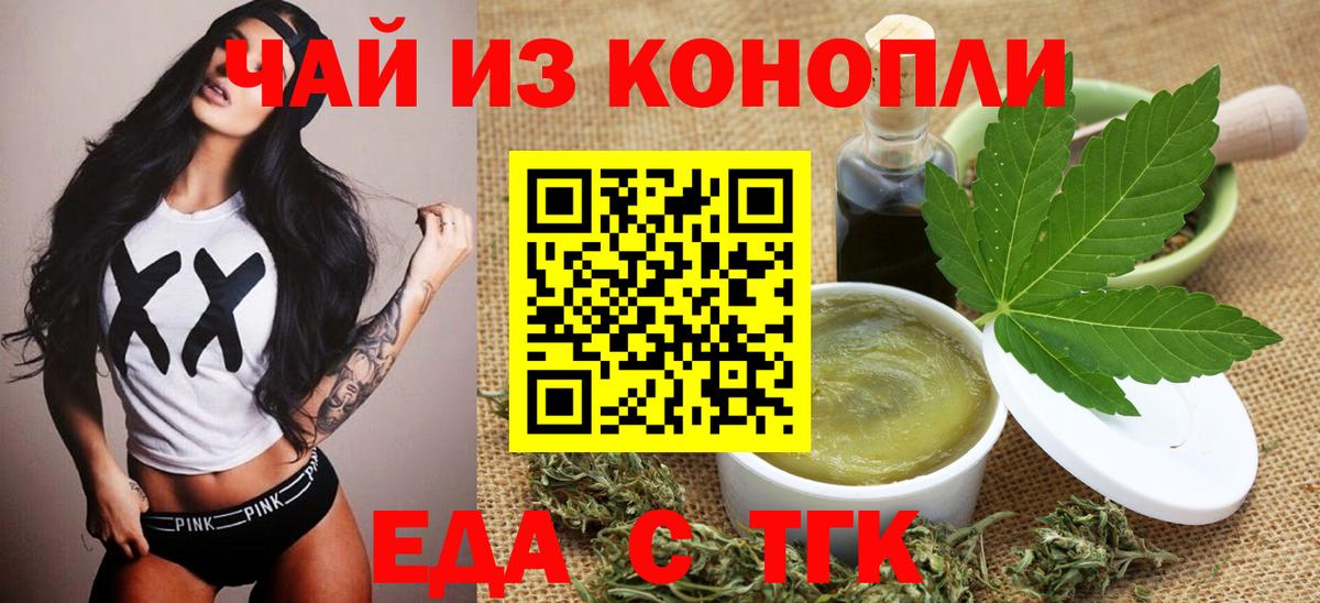 Омск  Печенье с ТГК марихуана  Вход с VPN 