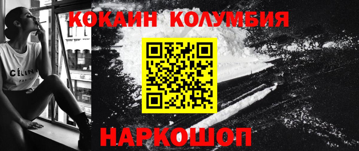 Кокаин Колумбийский Омск
