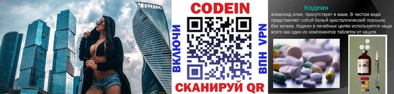 наркотики  Омск  Codein напиток Lean (лин) 