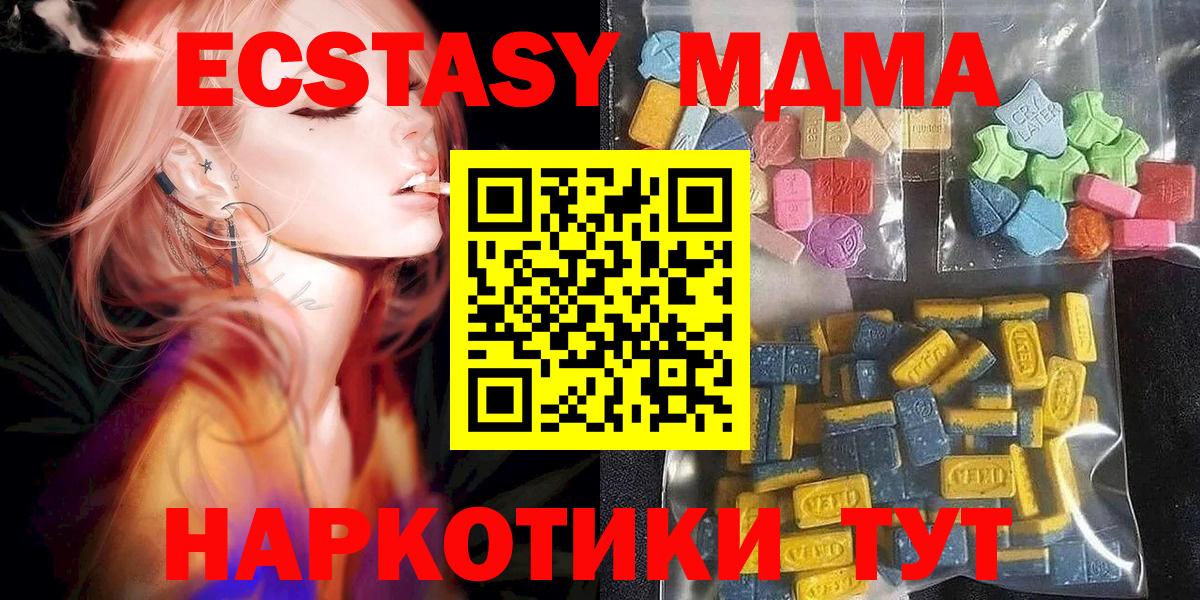 ЭКСТАЗИ  Вход с VPN  Омск  Ecstasy таблы 