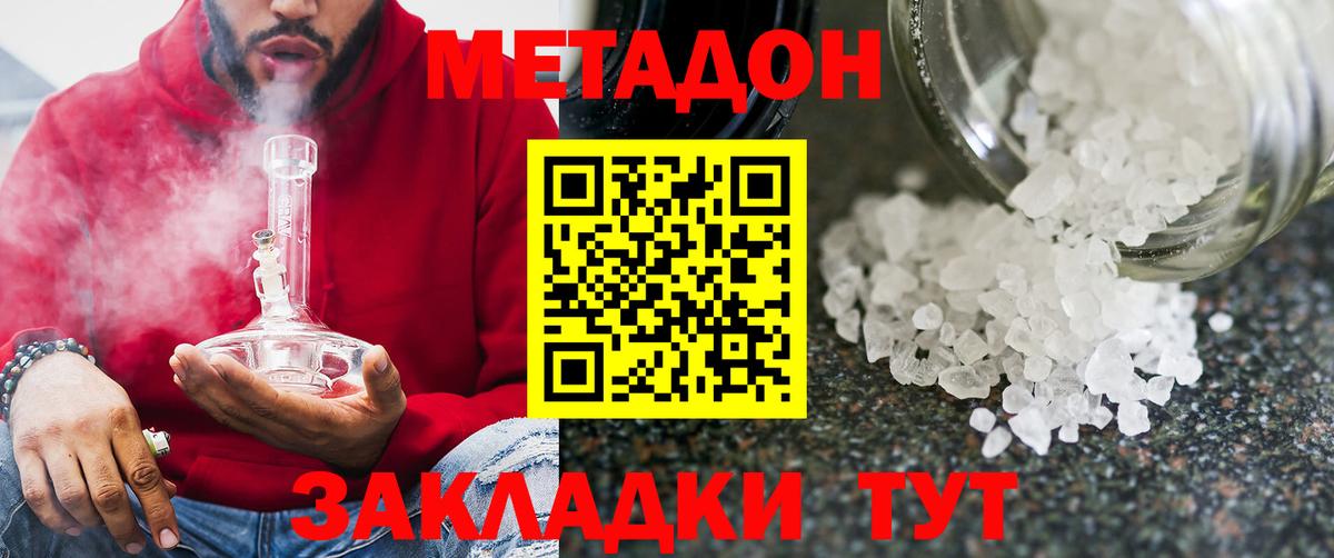 МЕТАДОН VHQ Омск